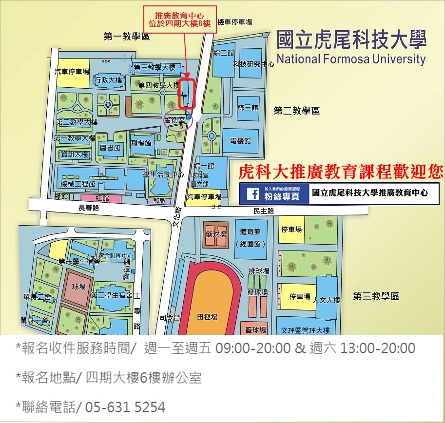 虎科大推廣教育中心收件時間及map1080712