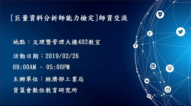20190226巨資料分析師能力檢定