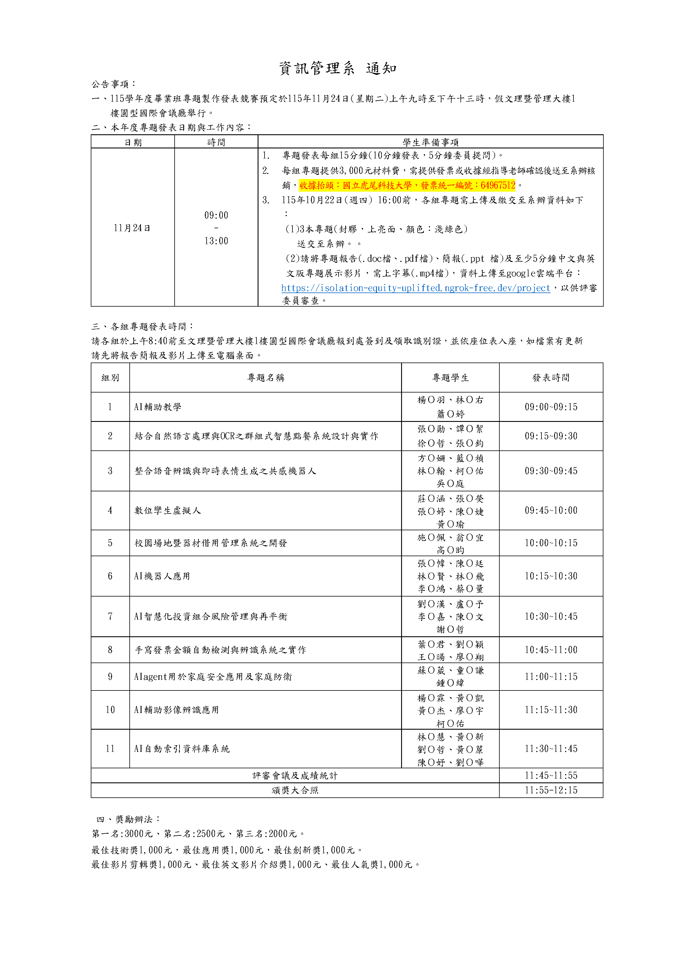 115專題競賽時間表(公告版)_匿名