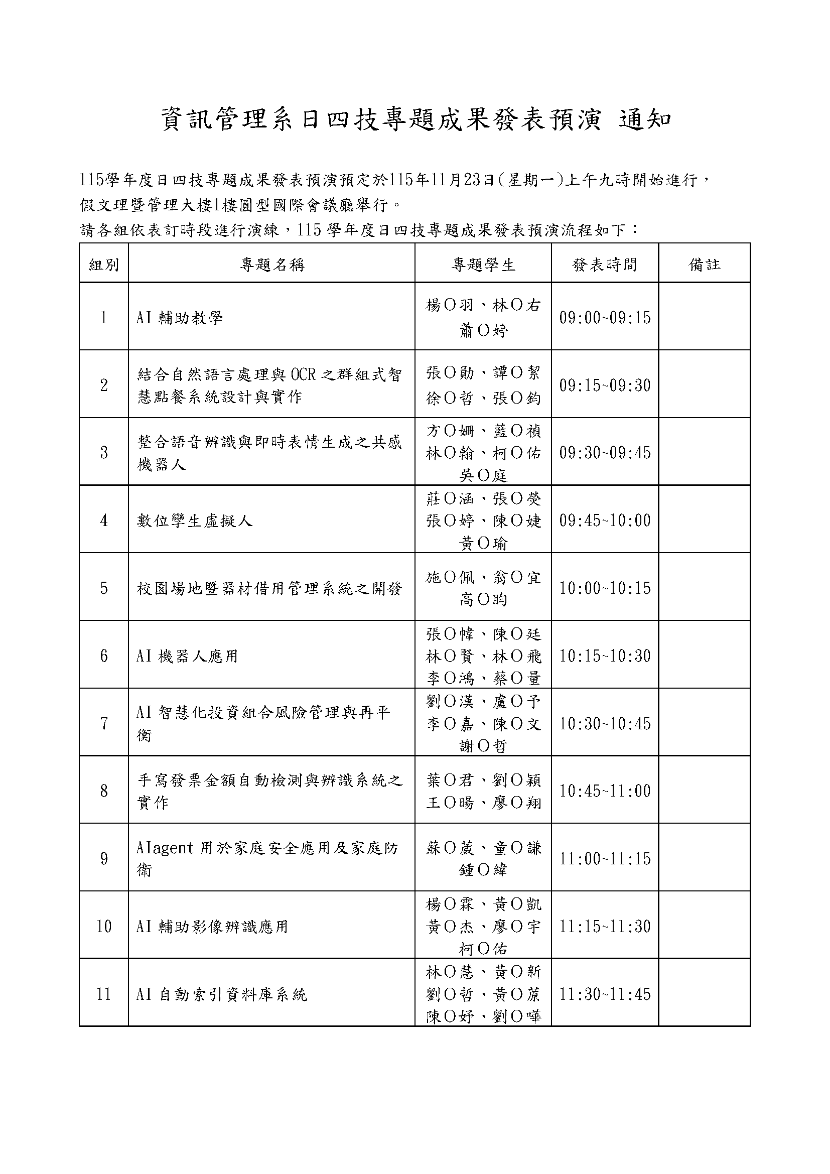 115資訊管理系日四技專題成果發表預演 通知