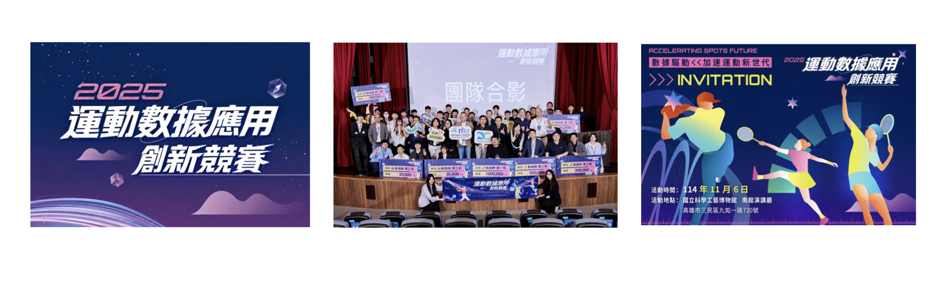 胡念祖老師指導學生參加國家運動科學中心舉辦114年度運動數據平台發展計畫-運動數據應用創新競賽入選決賽