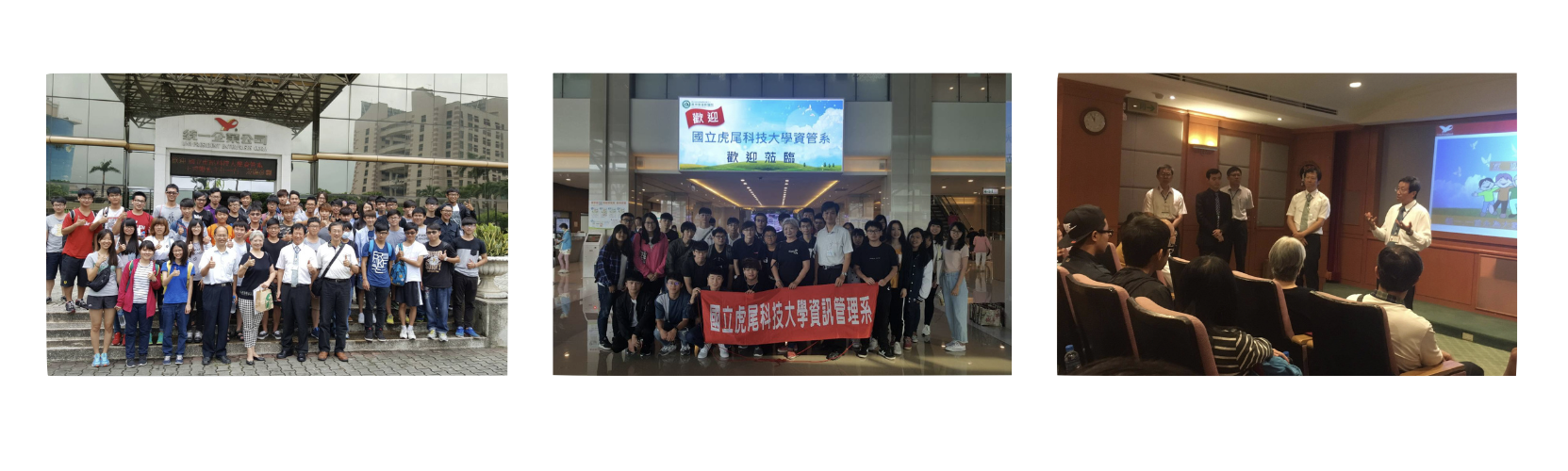 校外業界參訪