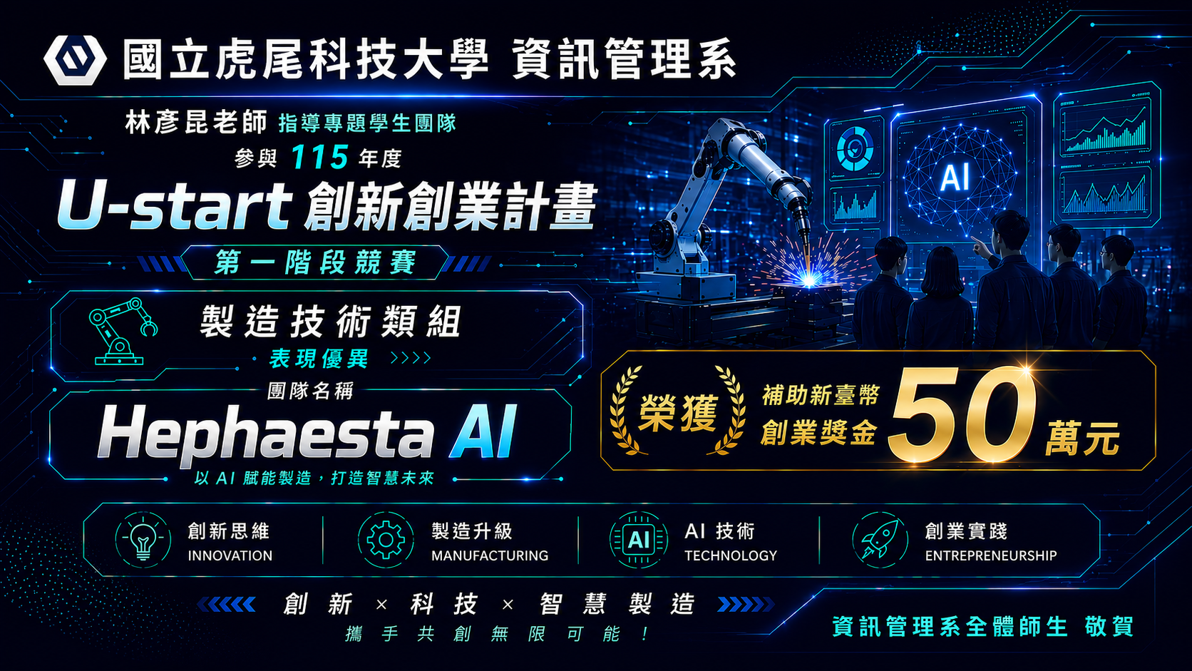 林彥昆老師指導專題學生團隊