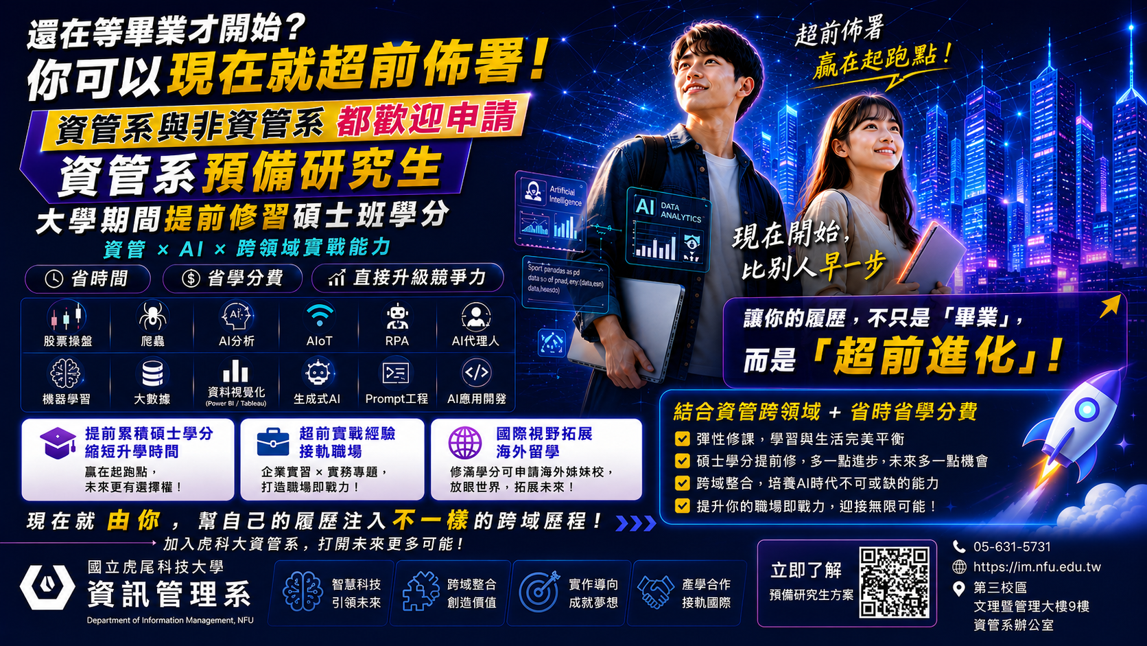 超前部署未來，現在就開始