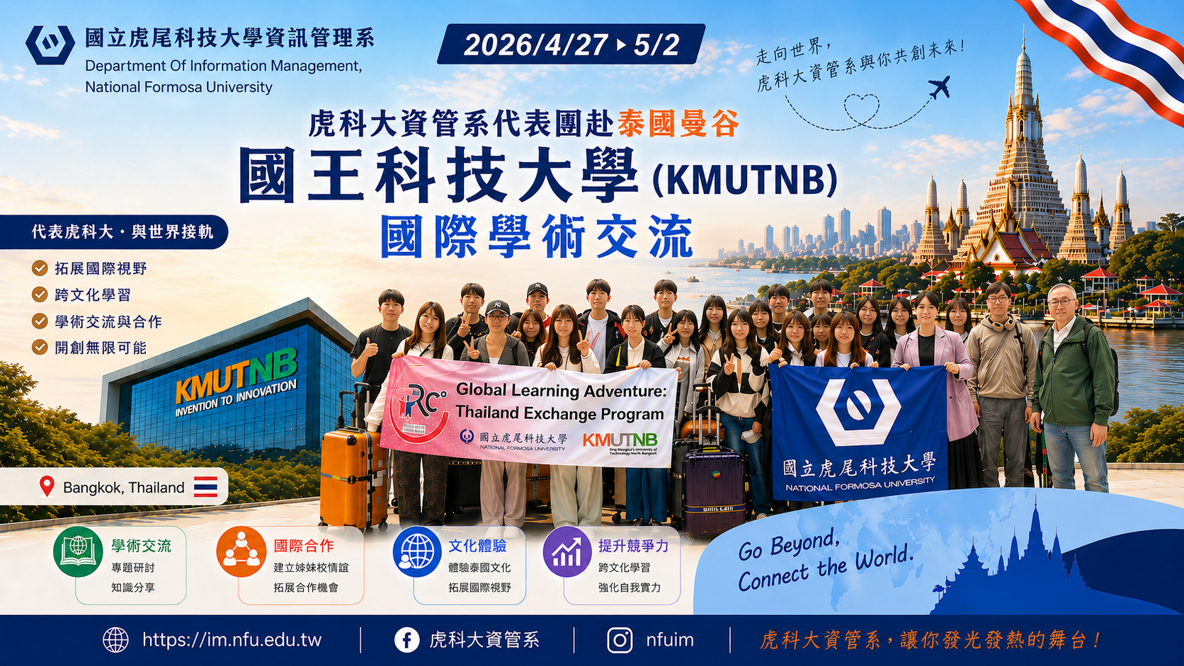 走向世界，與國際接軌