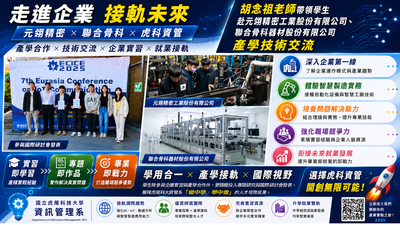 胡念祖老師帶領學生產學技術交流