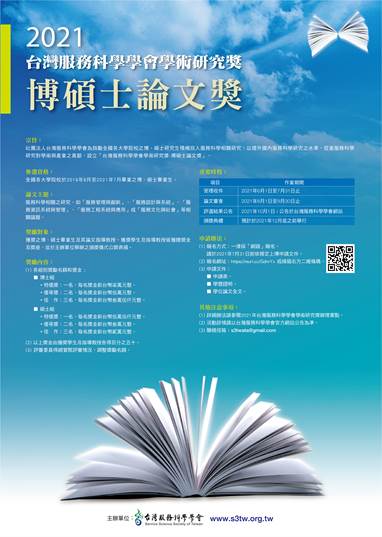 2021博碩士論文獎
