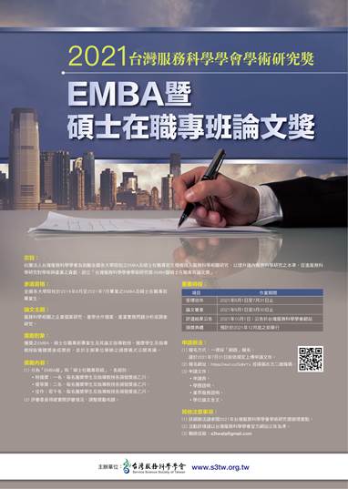 2021碩士在職專班論文獎