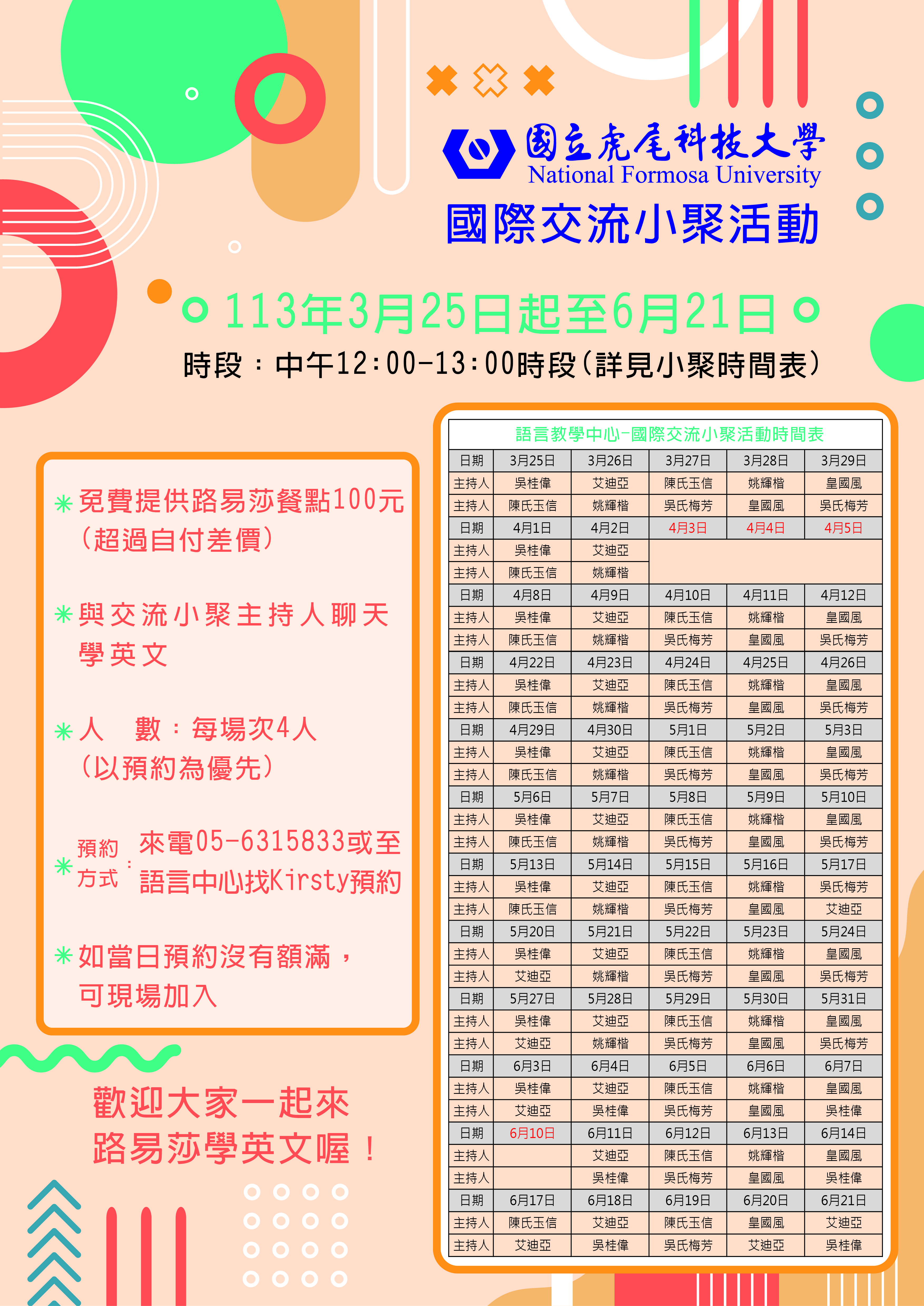 交流小聚時間海報A1