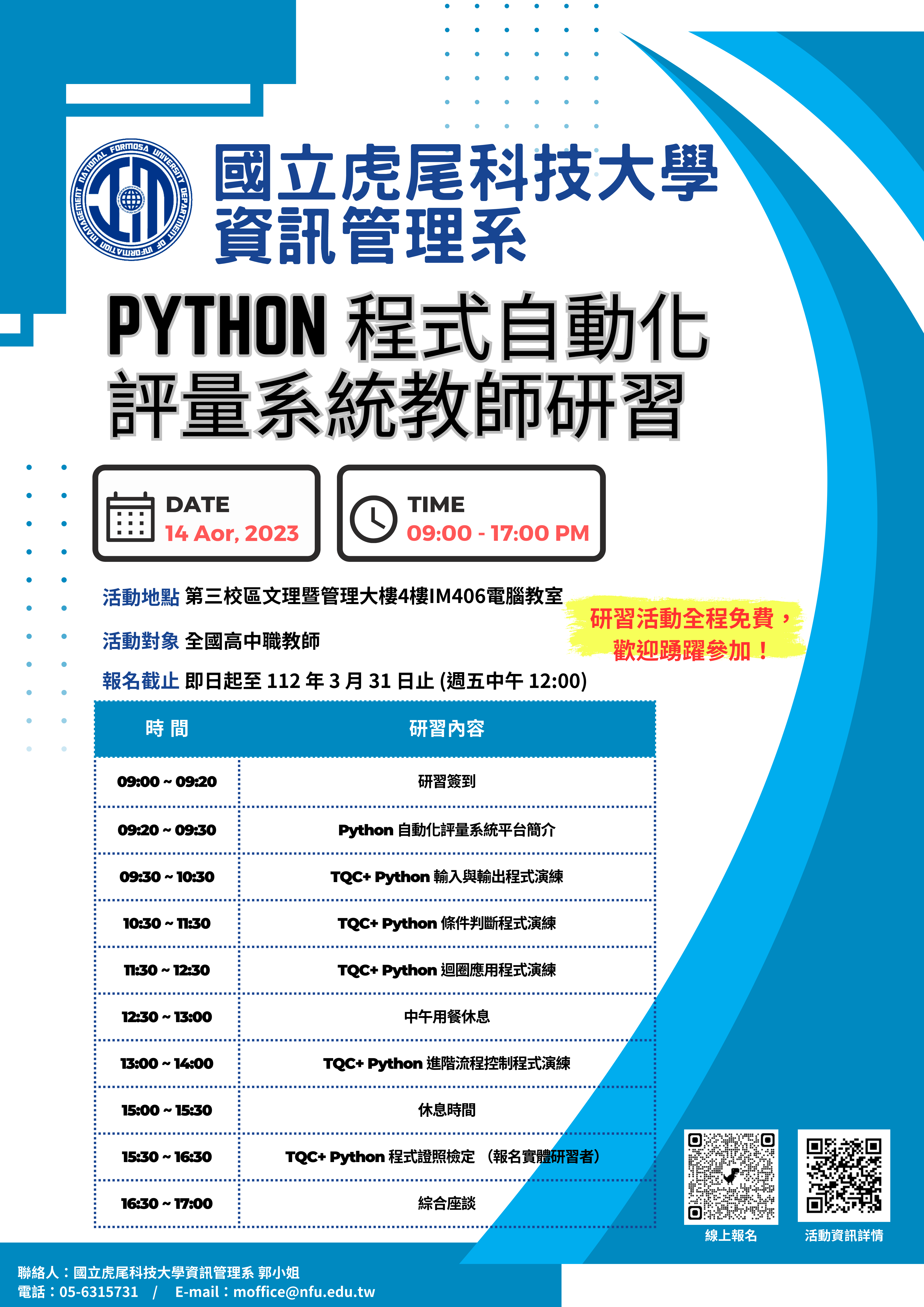國立虎尾科技大學 資訊管理系 3