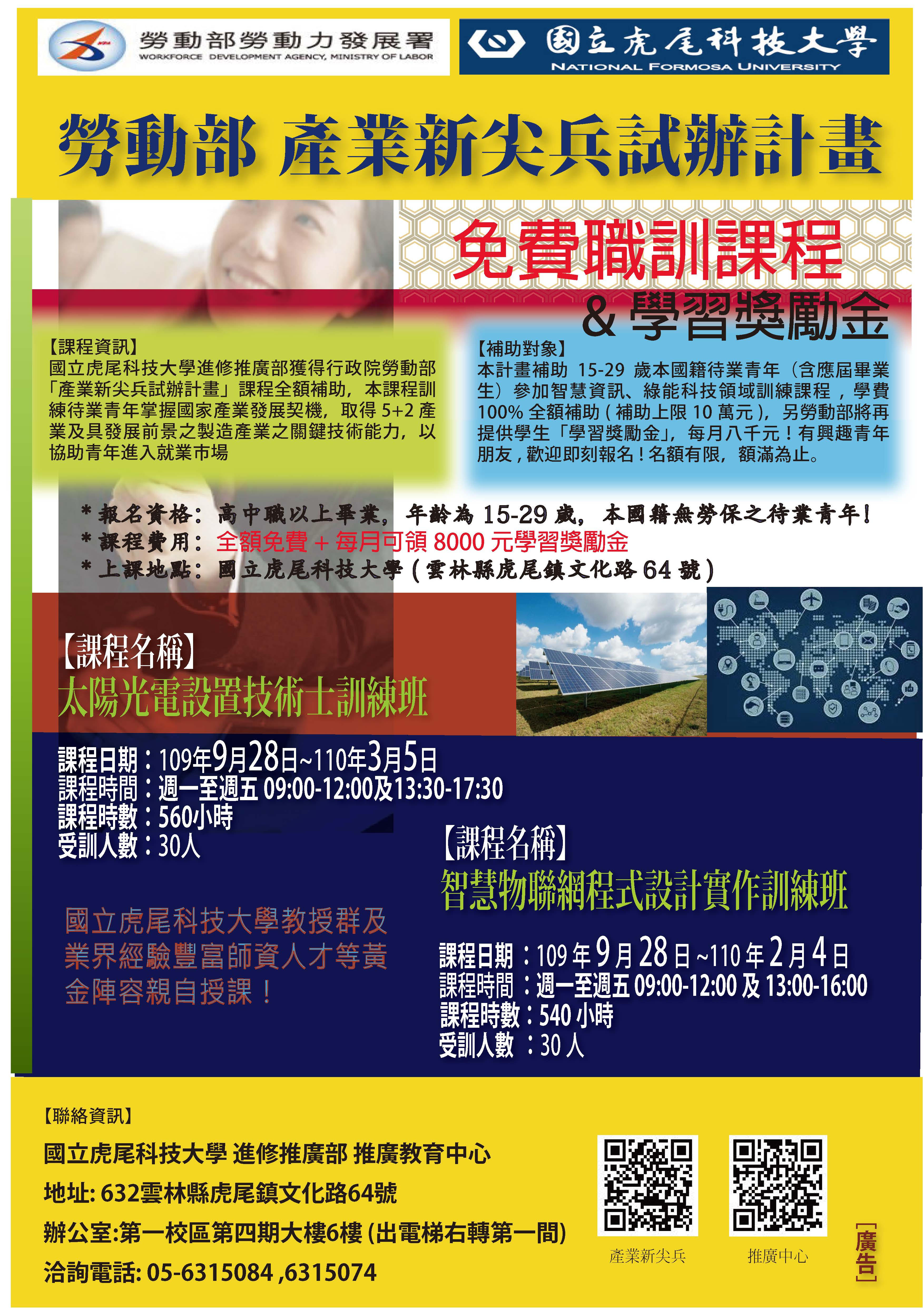 新尖兵試辦計畫