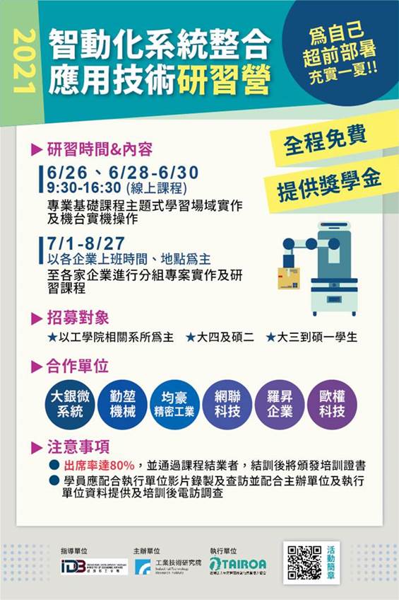 智動化研習營海報