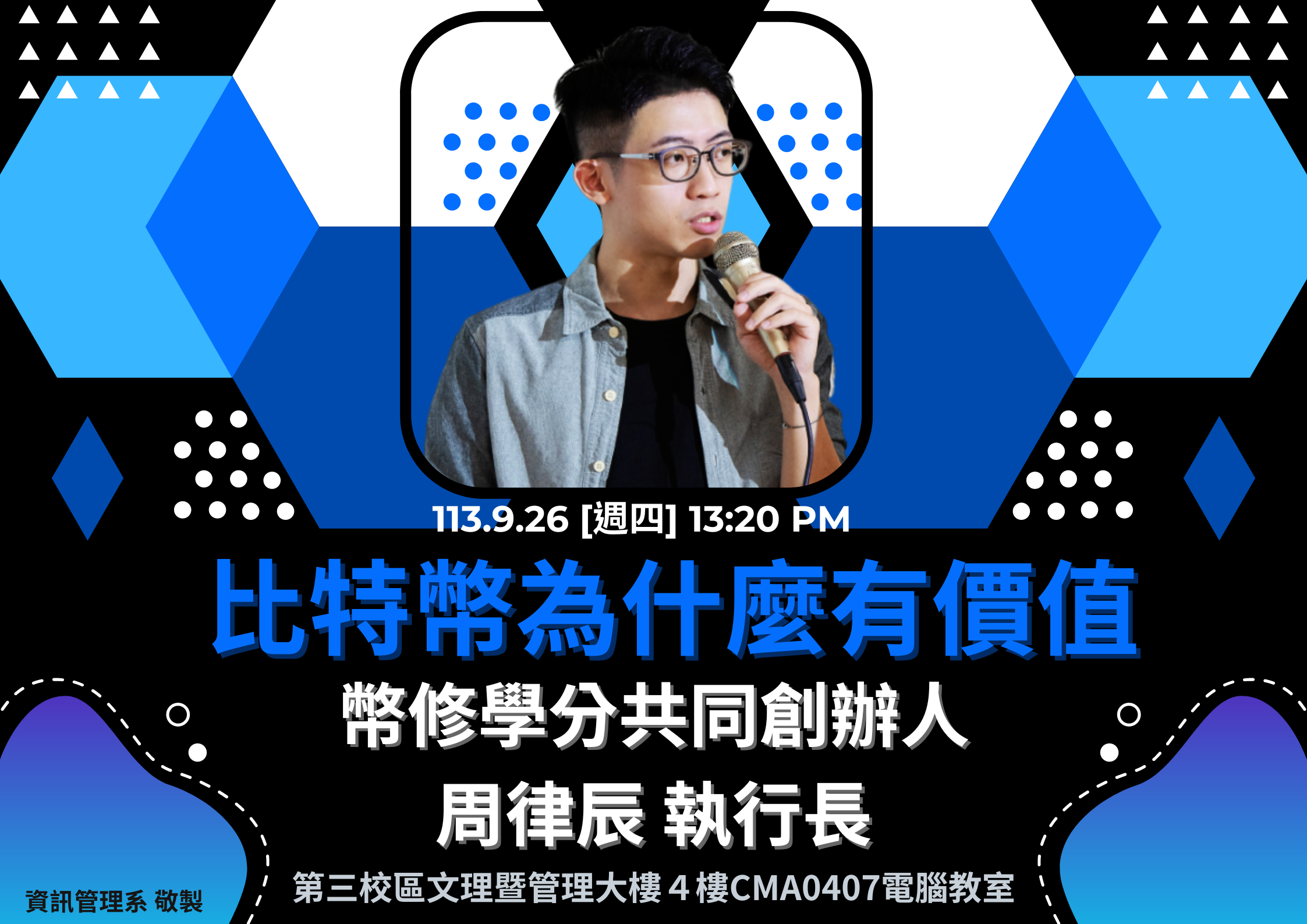 演講海報1130926