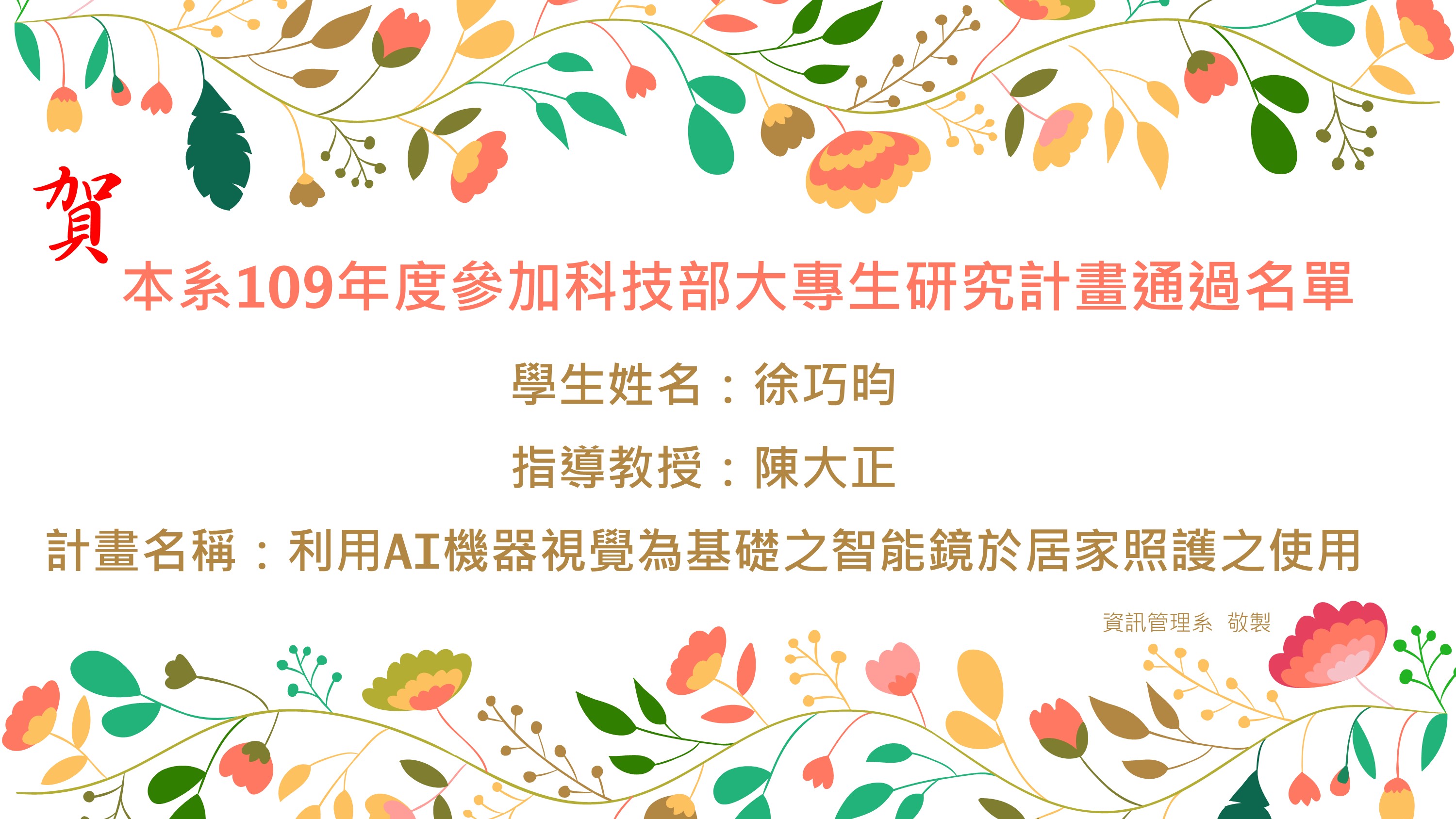 科技部大專生研究計畫