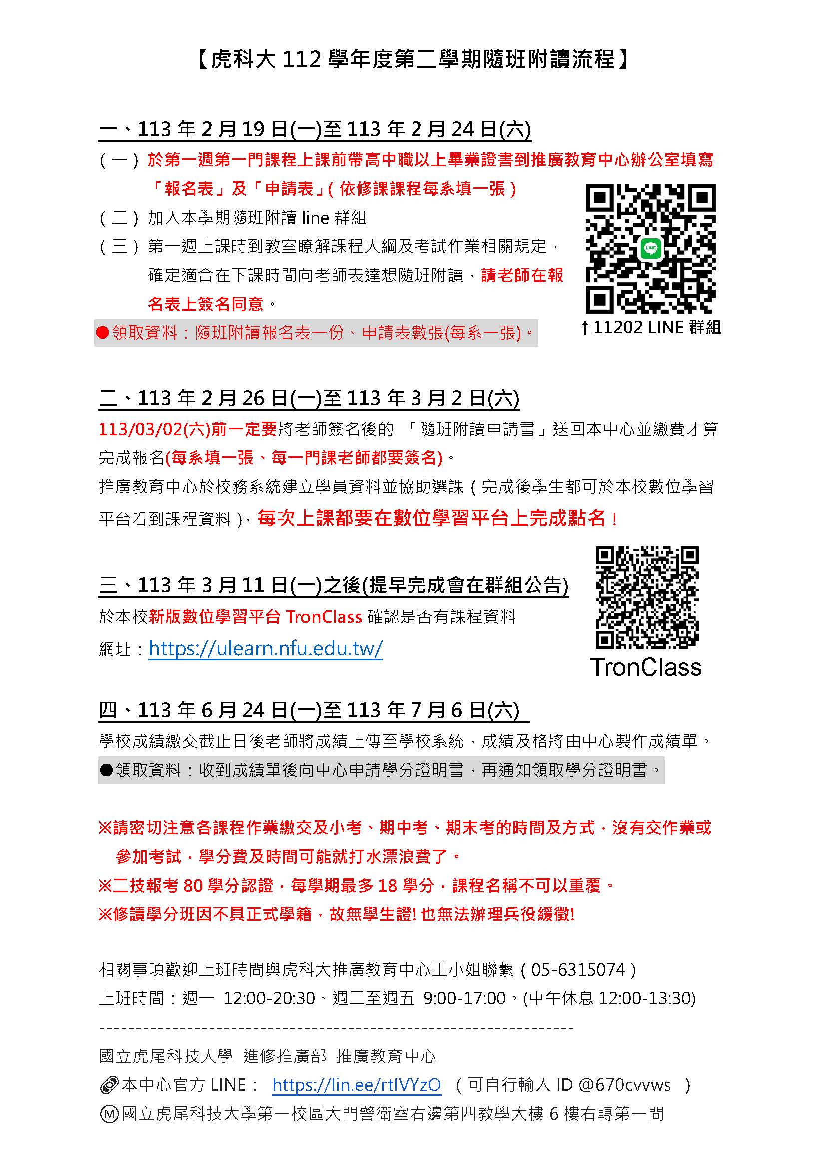 虎科大11202隨班附讀流程