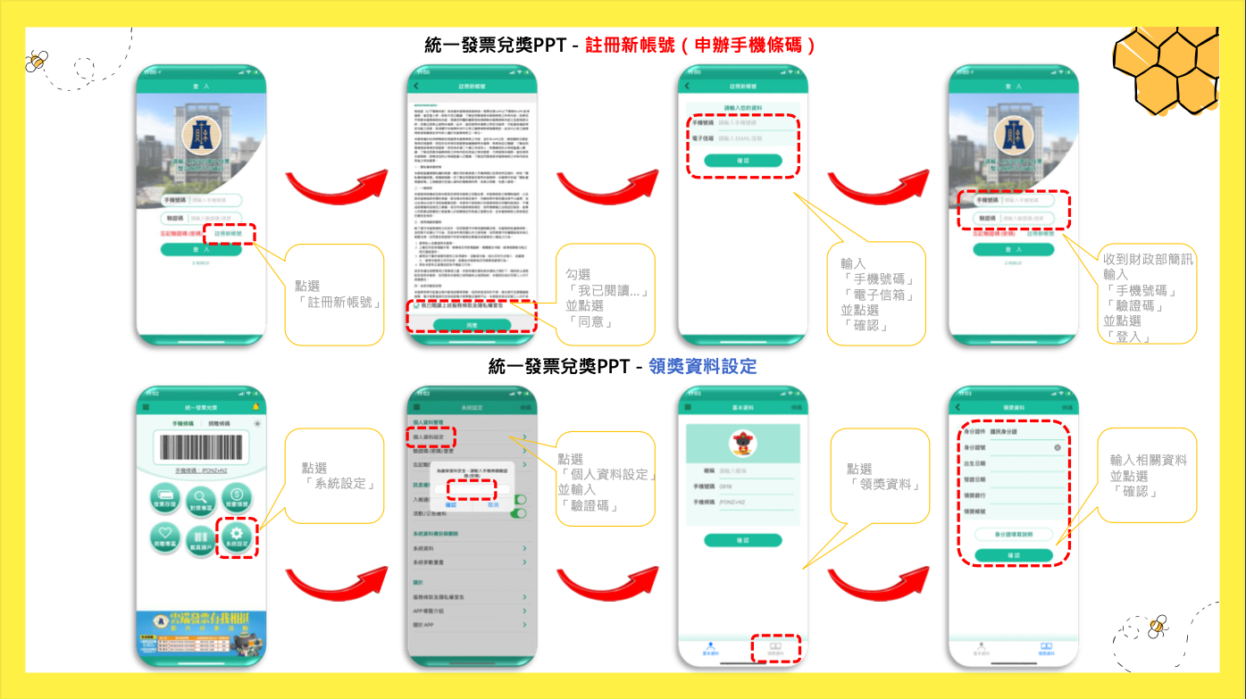 財政部統一發票兌獎APP操作步驟