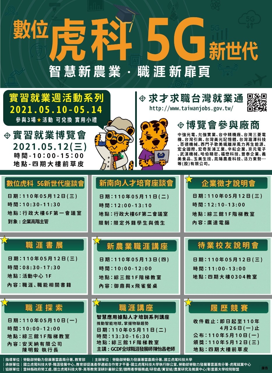 集章活動表