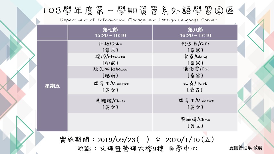 108學年度第一學期資管系外語學習園區