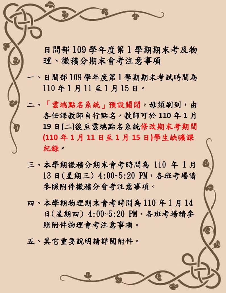 109 1期末考公告內容取用於公告不要加進附檔