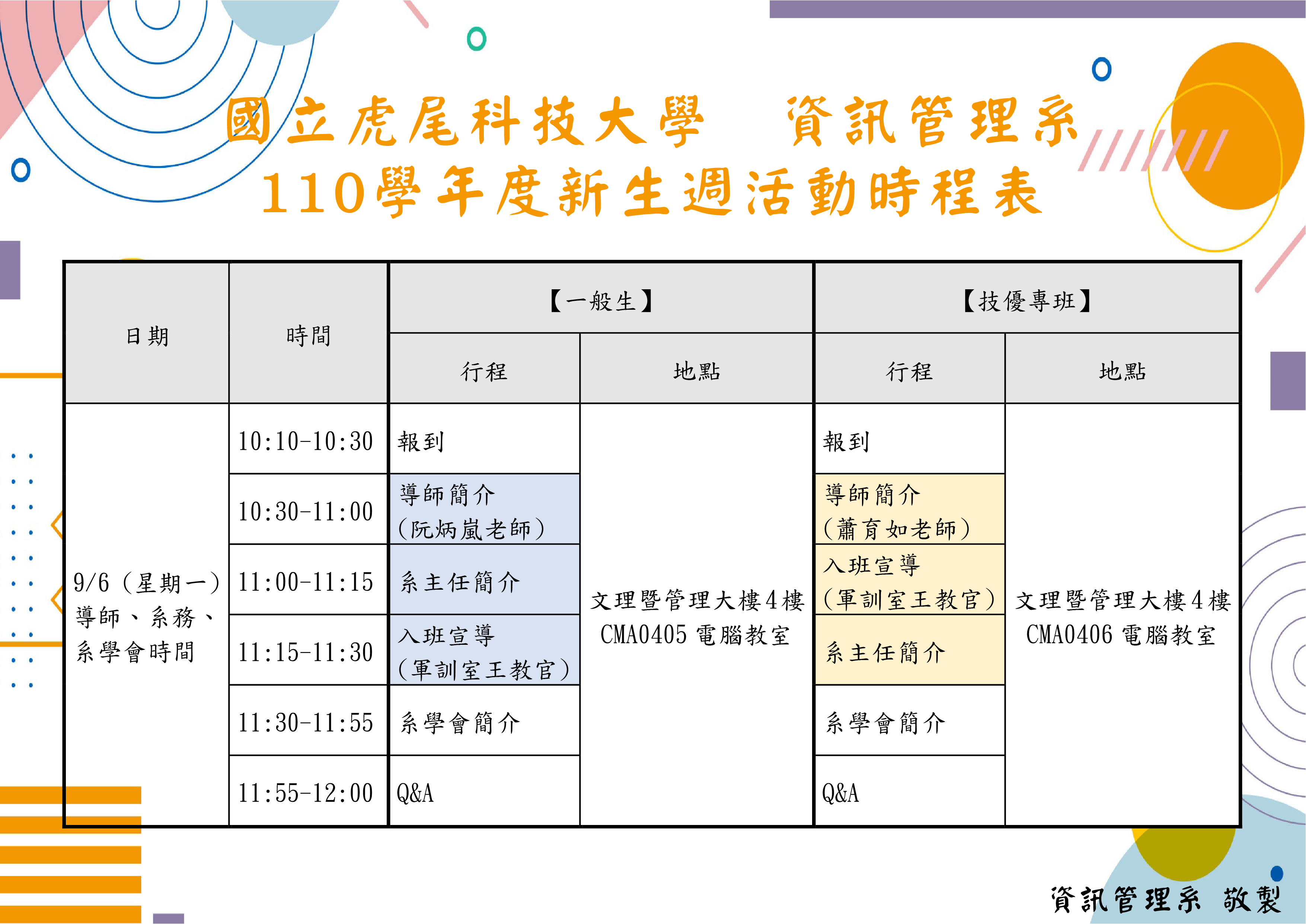 110學年度新生周時間表 01