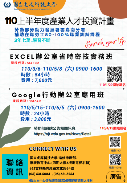 110年產業人才投資計畫