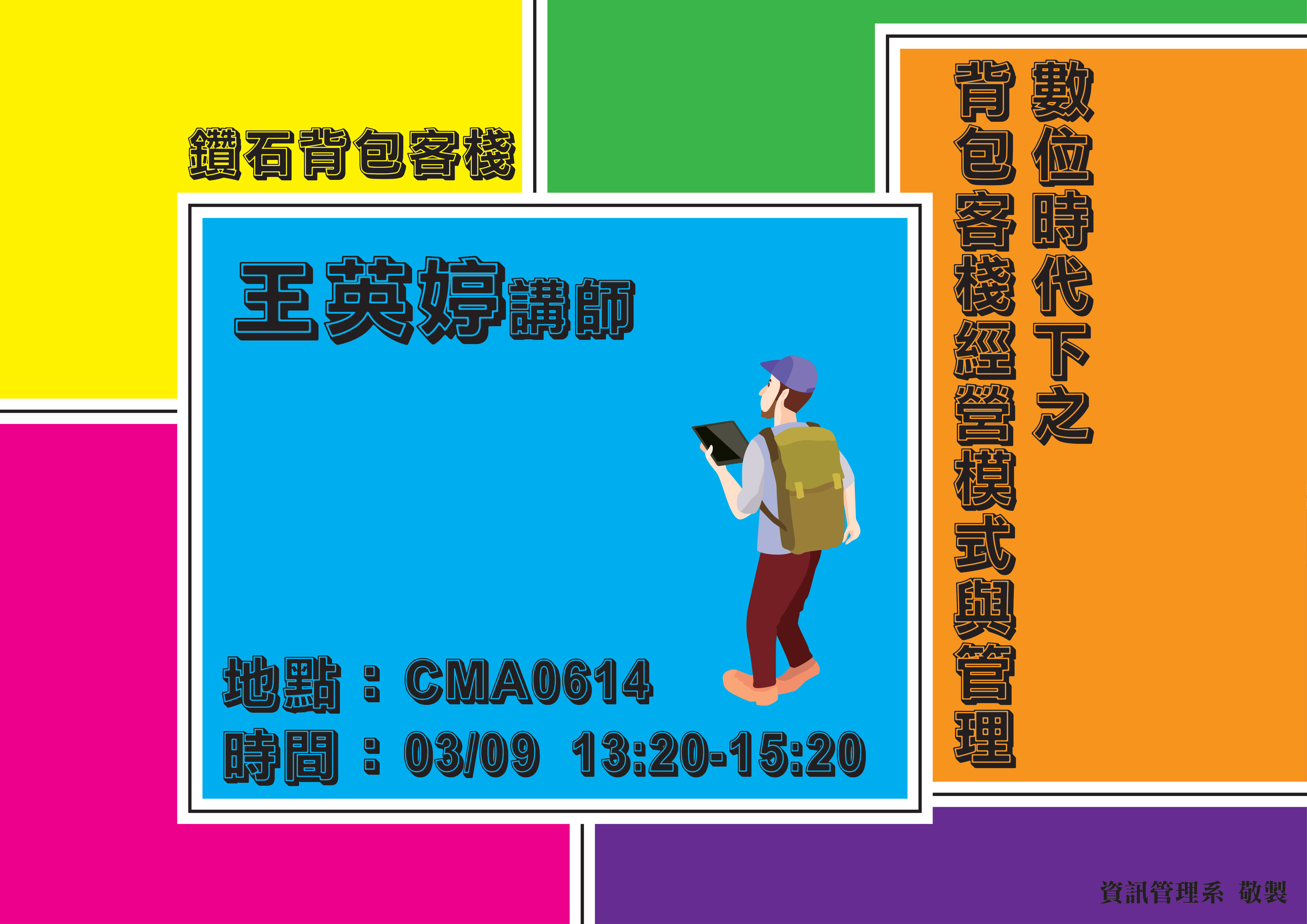110.03.09 書報討論