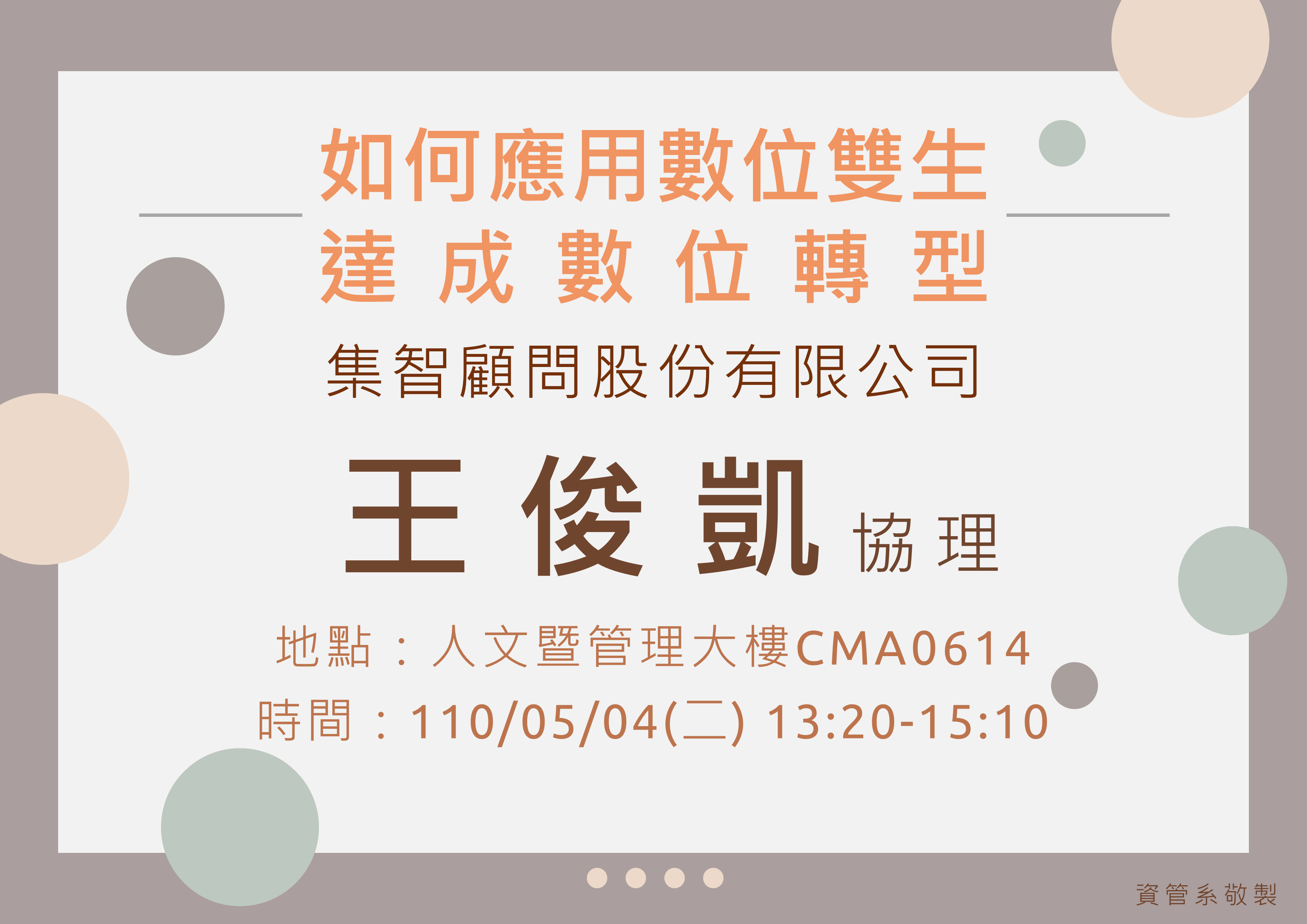 110.05.04 書報討論