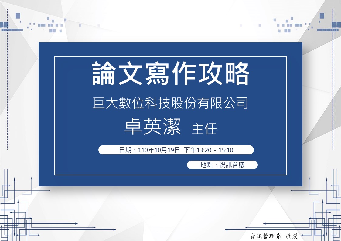 110.10.19 書報討論