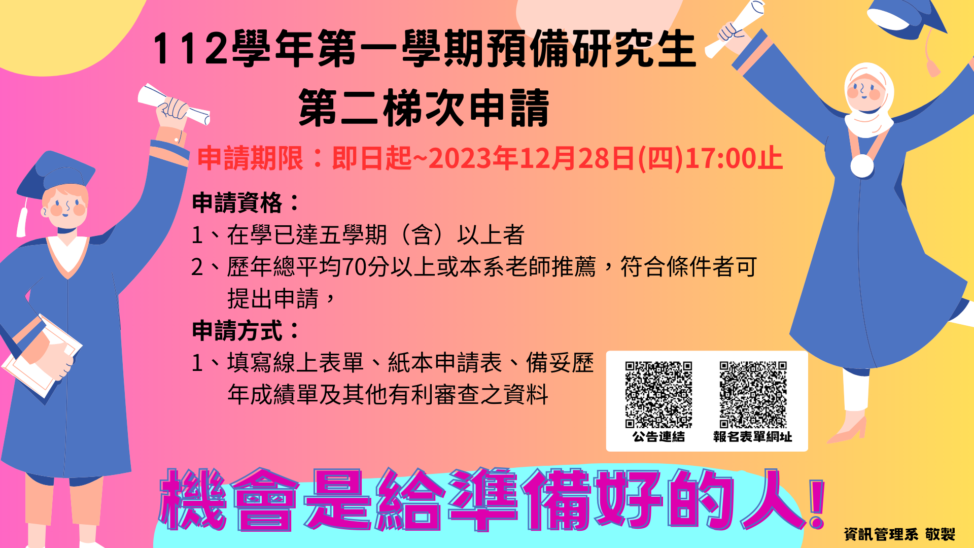 111 2預研生海報 1