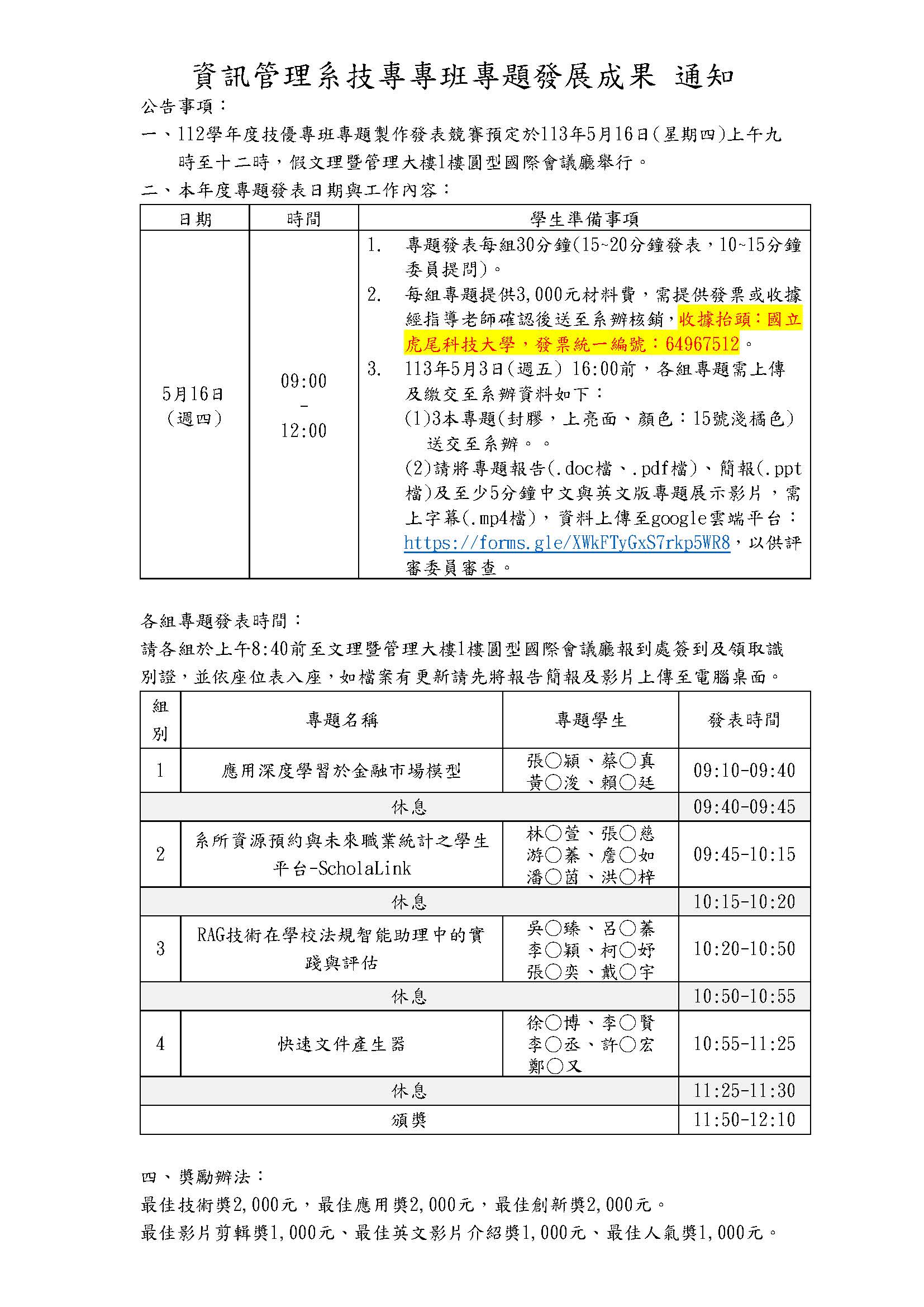 112學年度技優專班專題競賽時間表.jpg