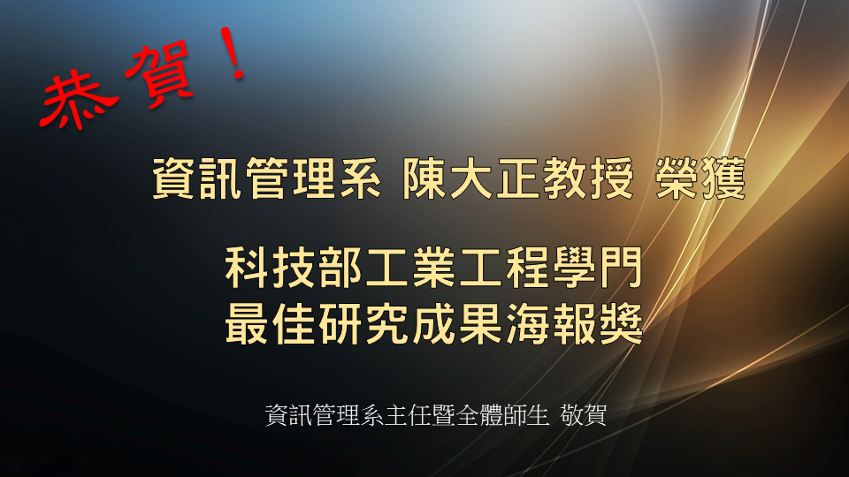 1126大正老師獲獎