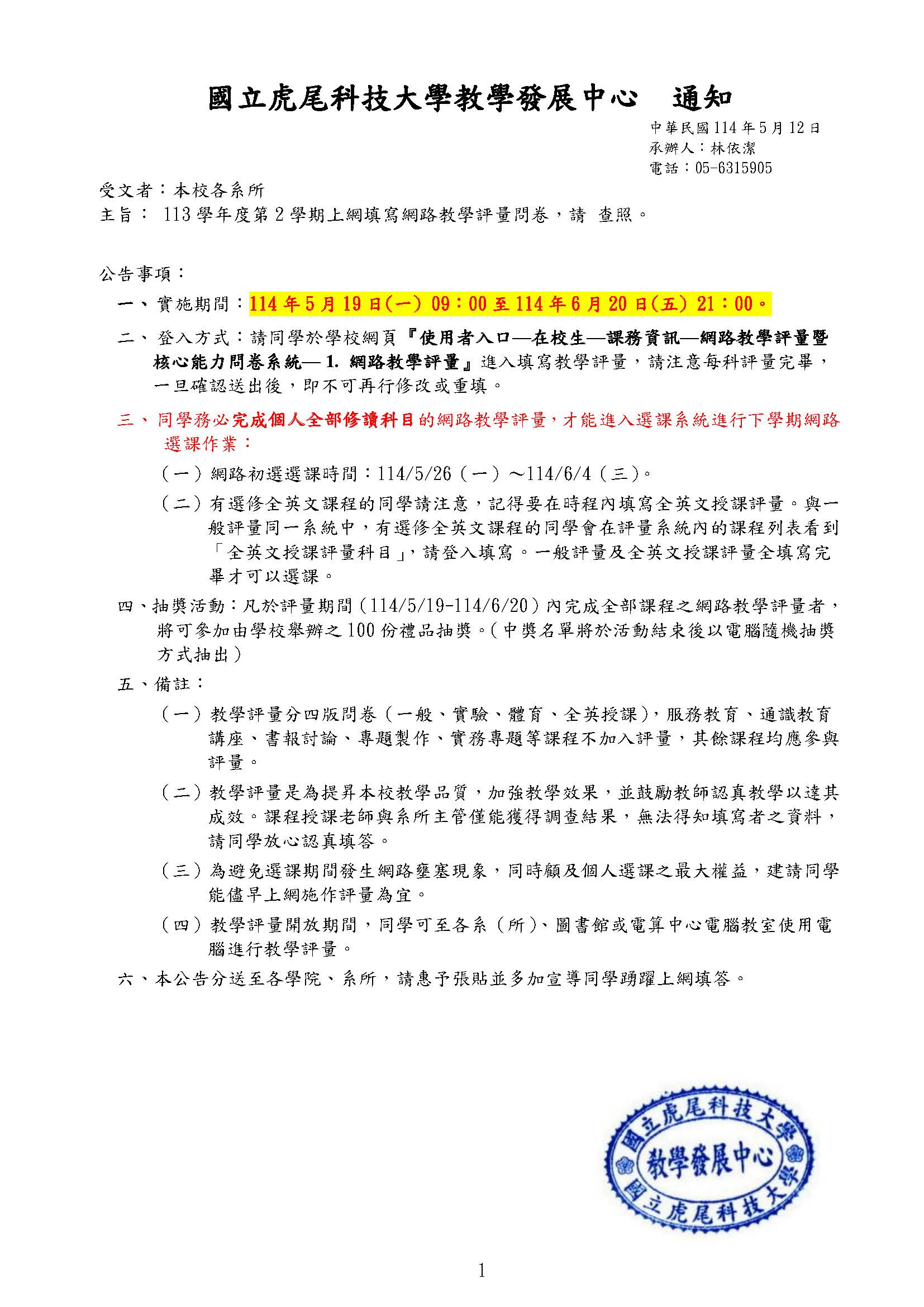 113 2填寫網路教學評量公告 頁面 1