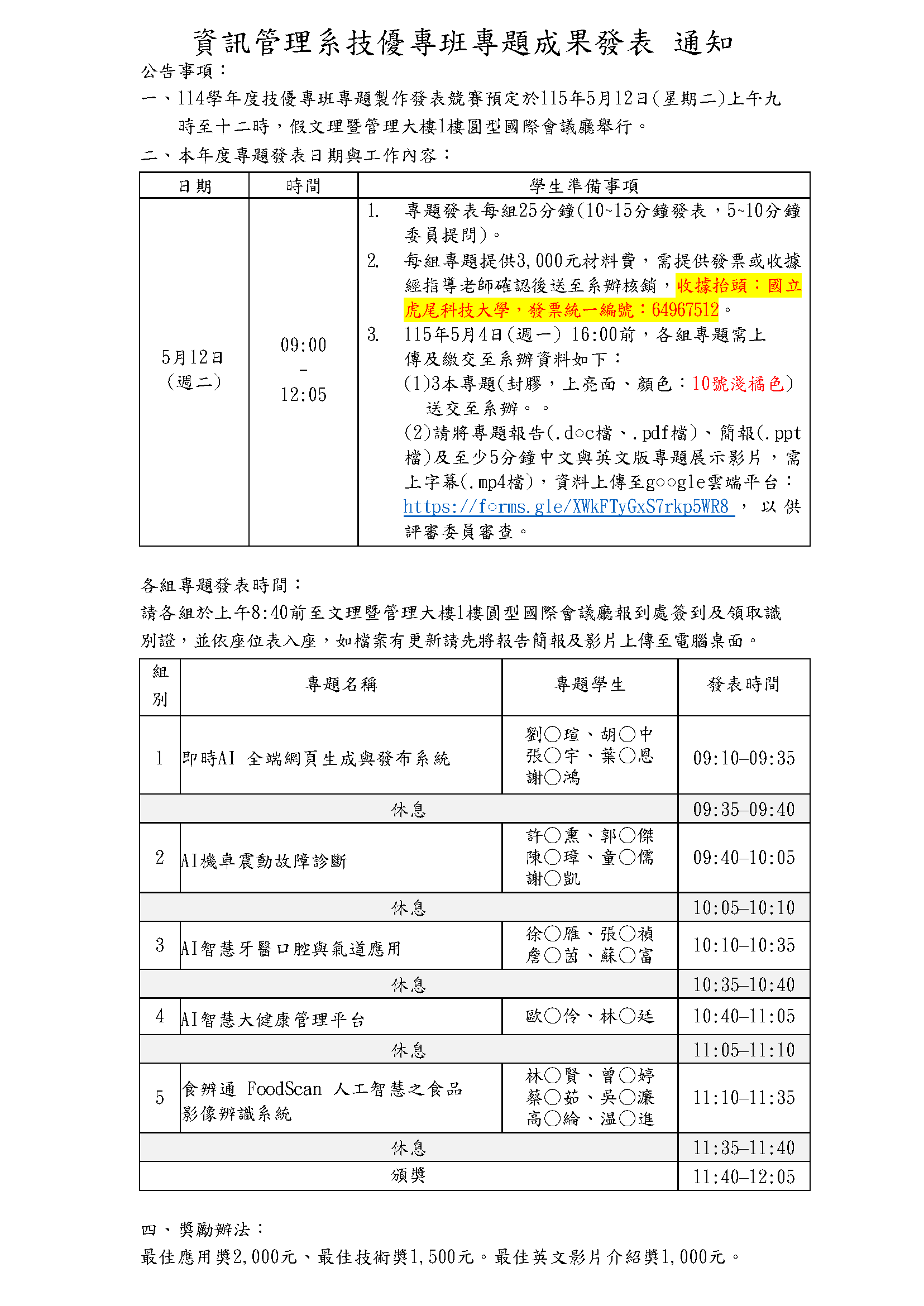 114學年度技優專班專題競賽時間表 V3