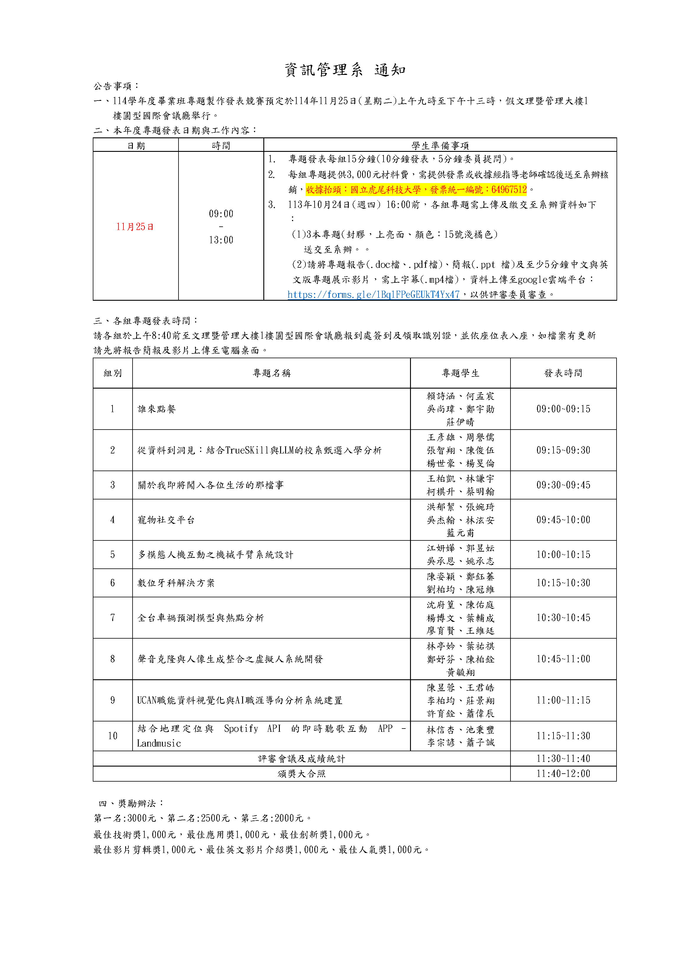 114專題競賽時間表公告版.png