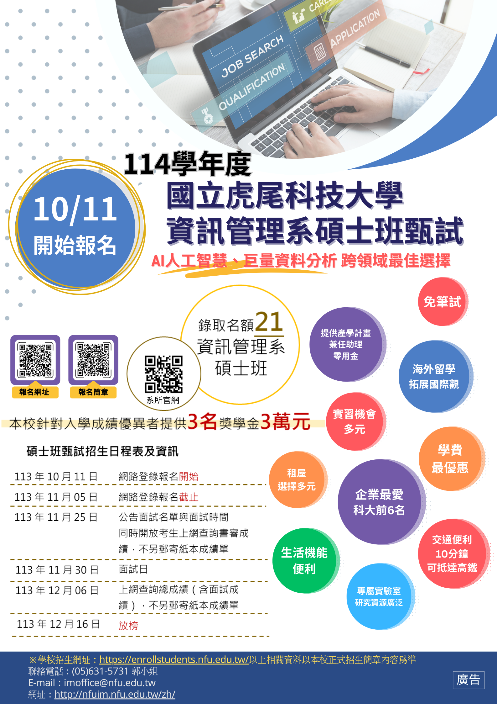 114碩士班甄試