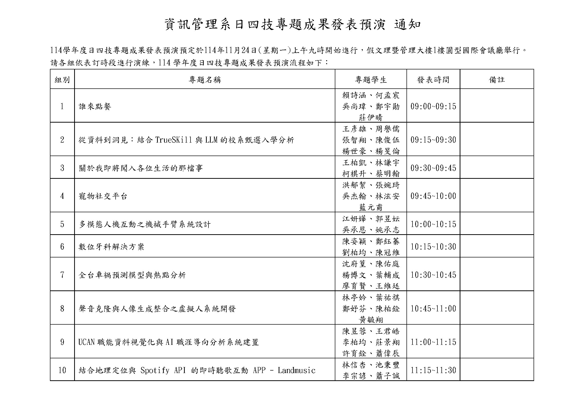 114資訊管理系日四技專題成果發表預演 通知