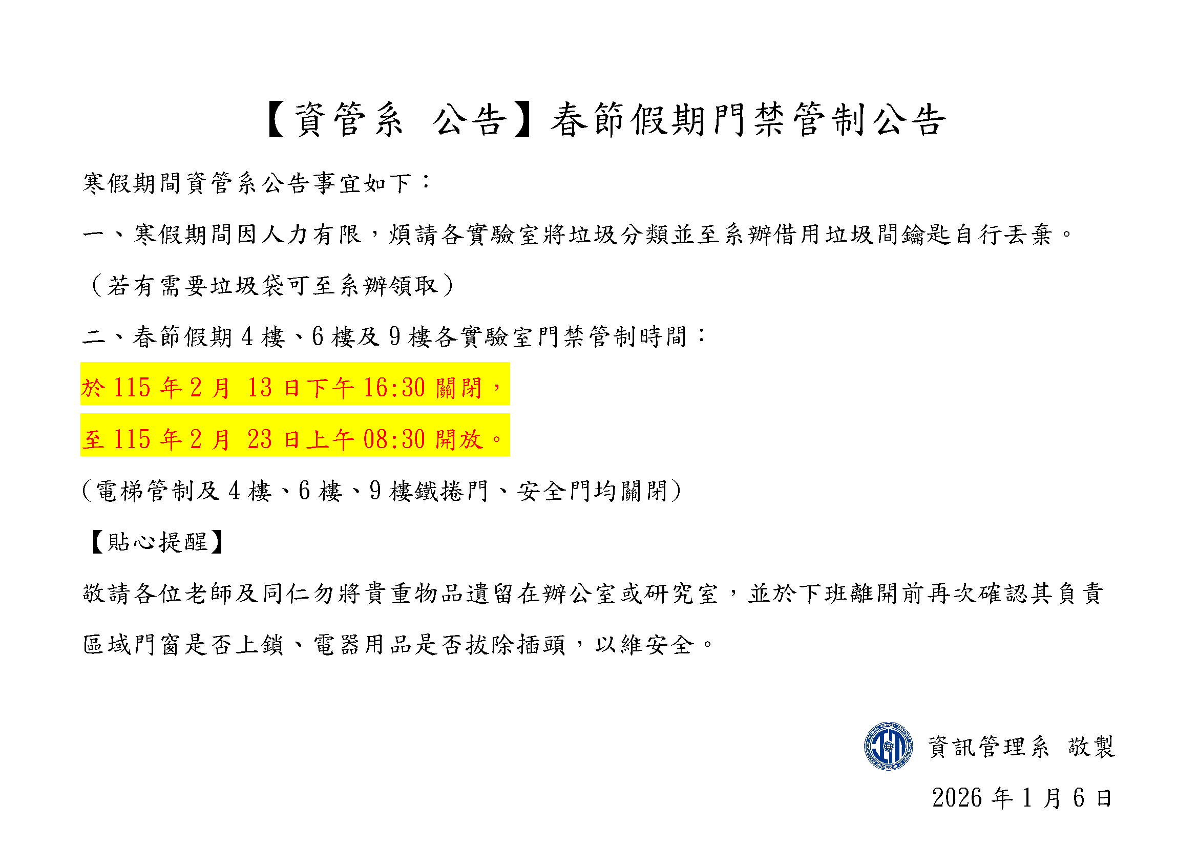 115年度資管系春節門禁公告