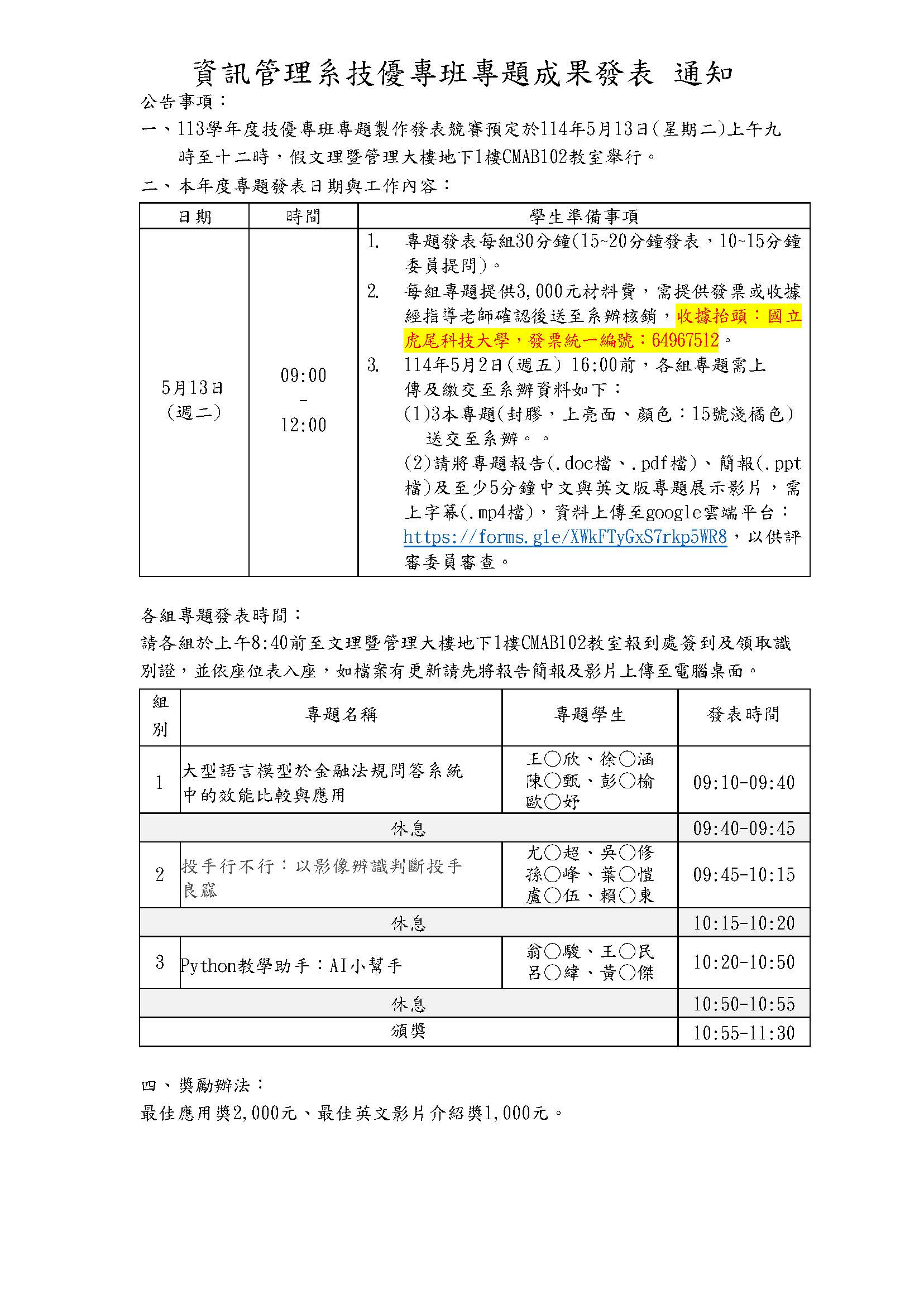 2版 113學年度技優專班專題競賽時間表
