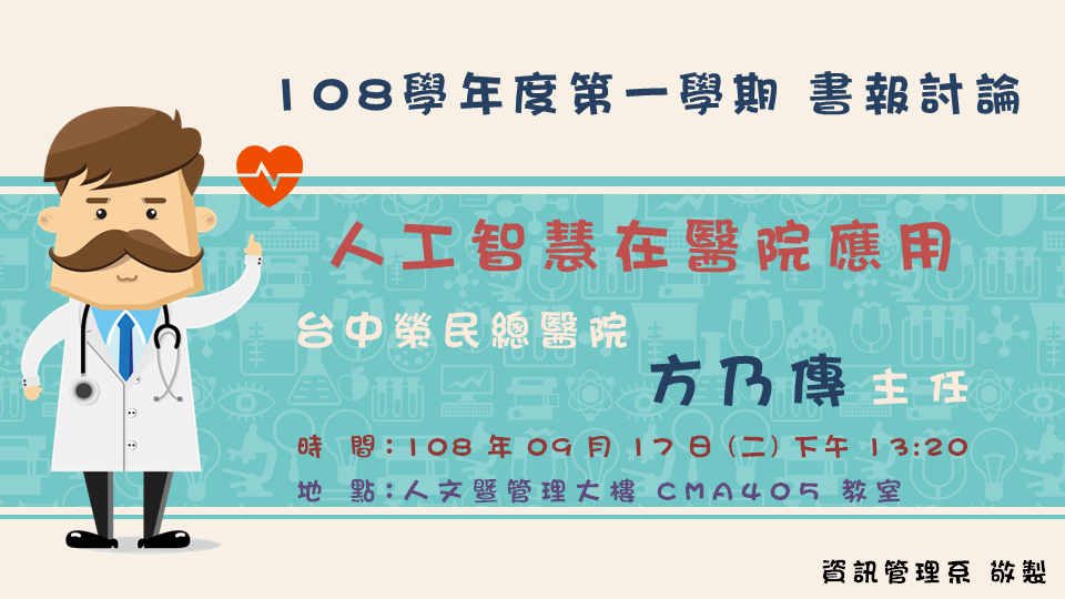 20190917 書報討論