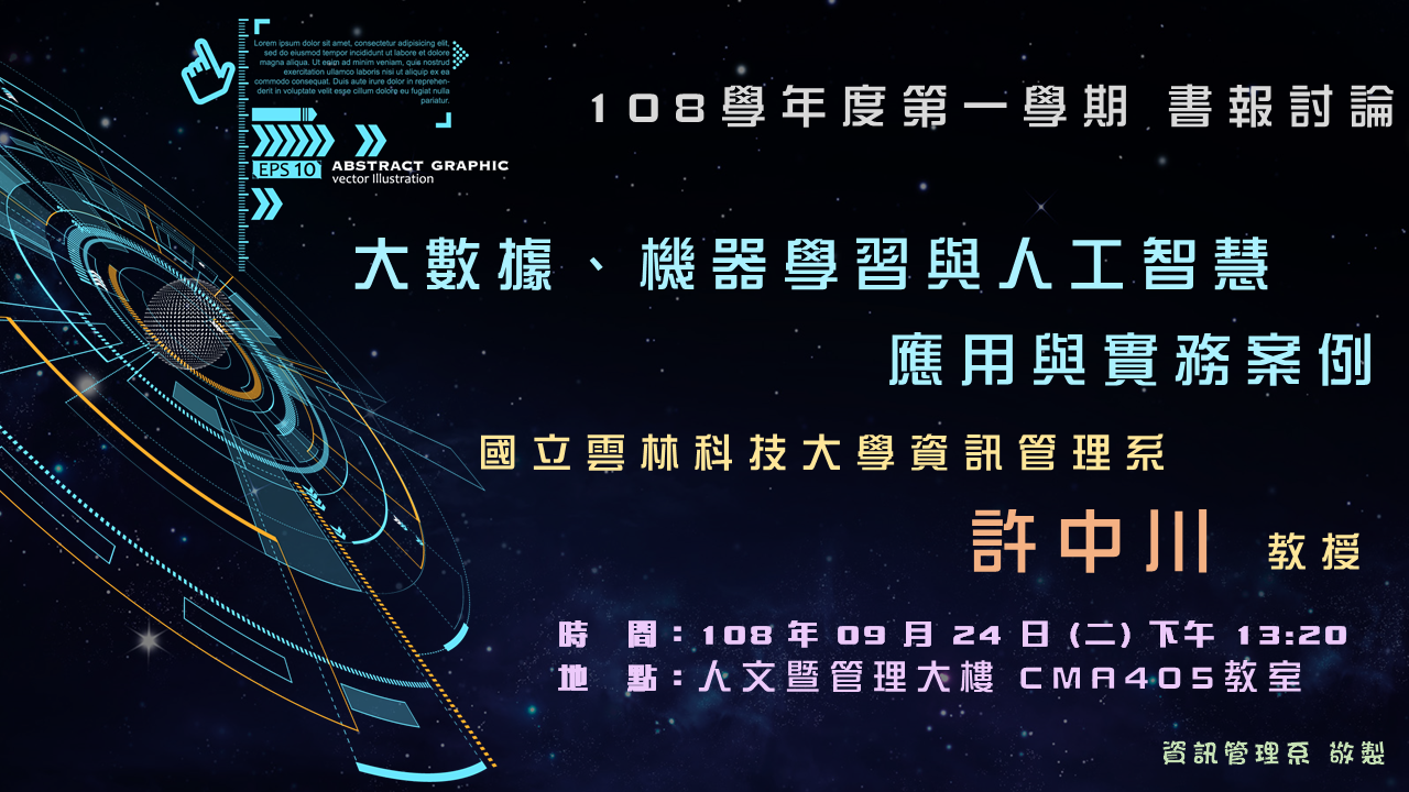 20190924 書報討論