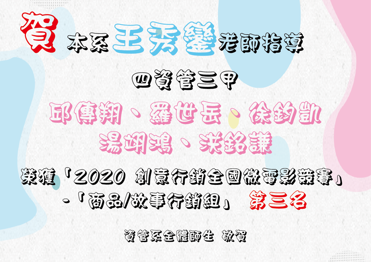 2020 創意行銷全國微電影競賽 商品故事行銷組第三名