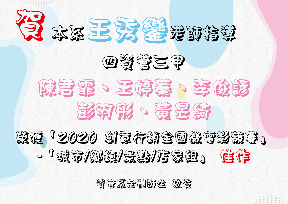 2020 創意行銷全國微電影競賽 城市鄉鎮景點店家組佳作