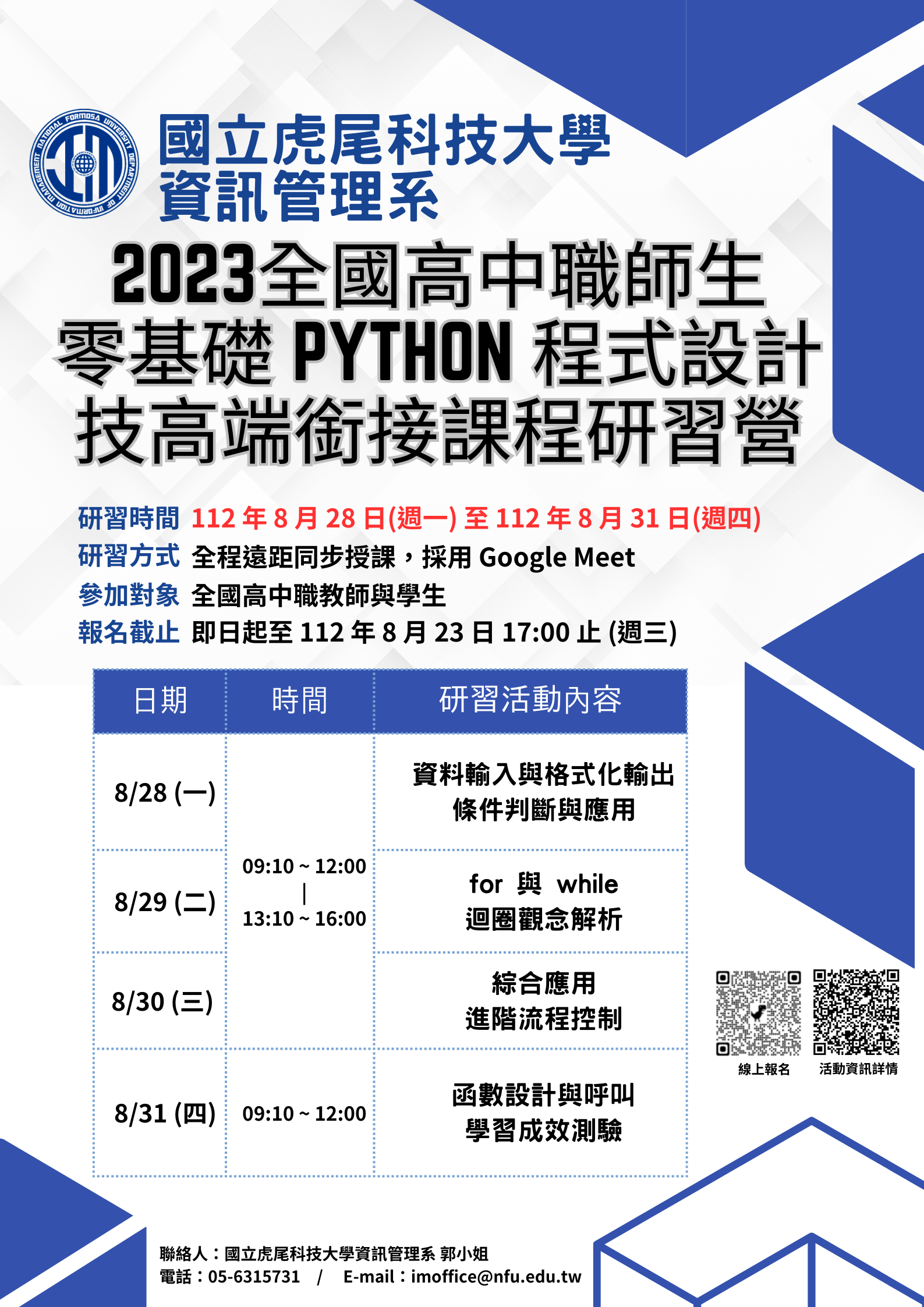 2023研習海報