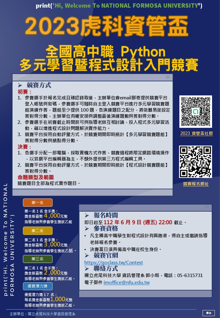 2023虎科資管盃