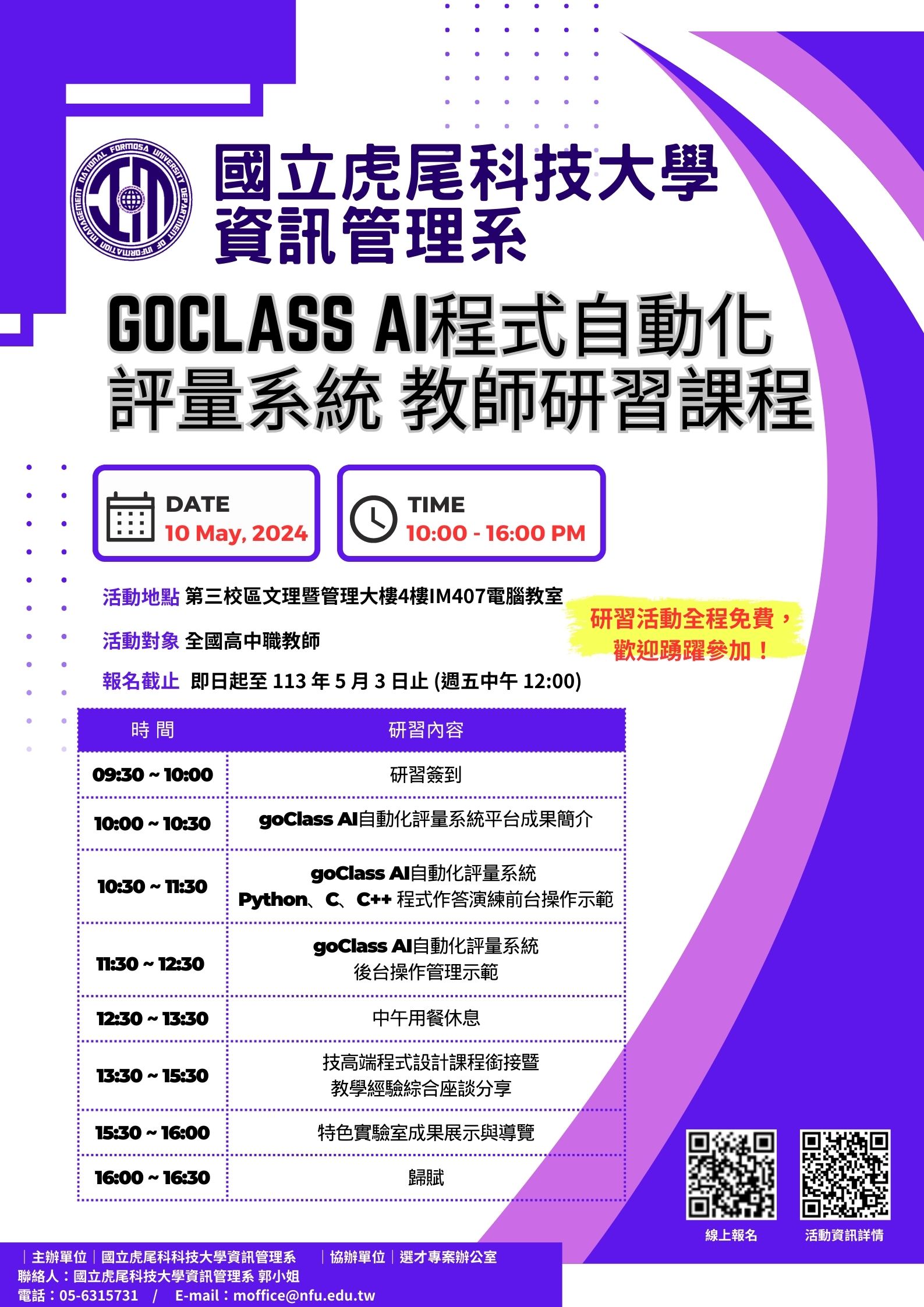 2024教師研習活動海報