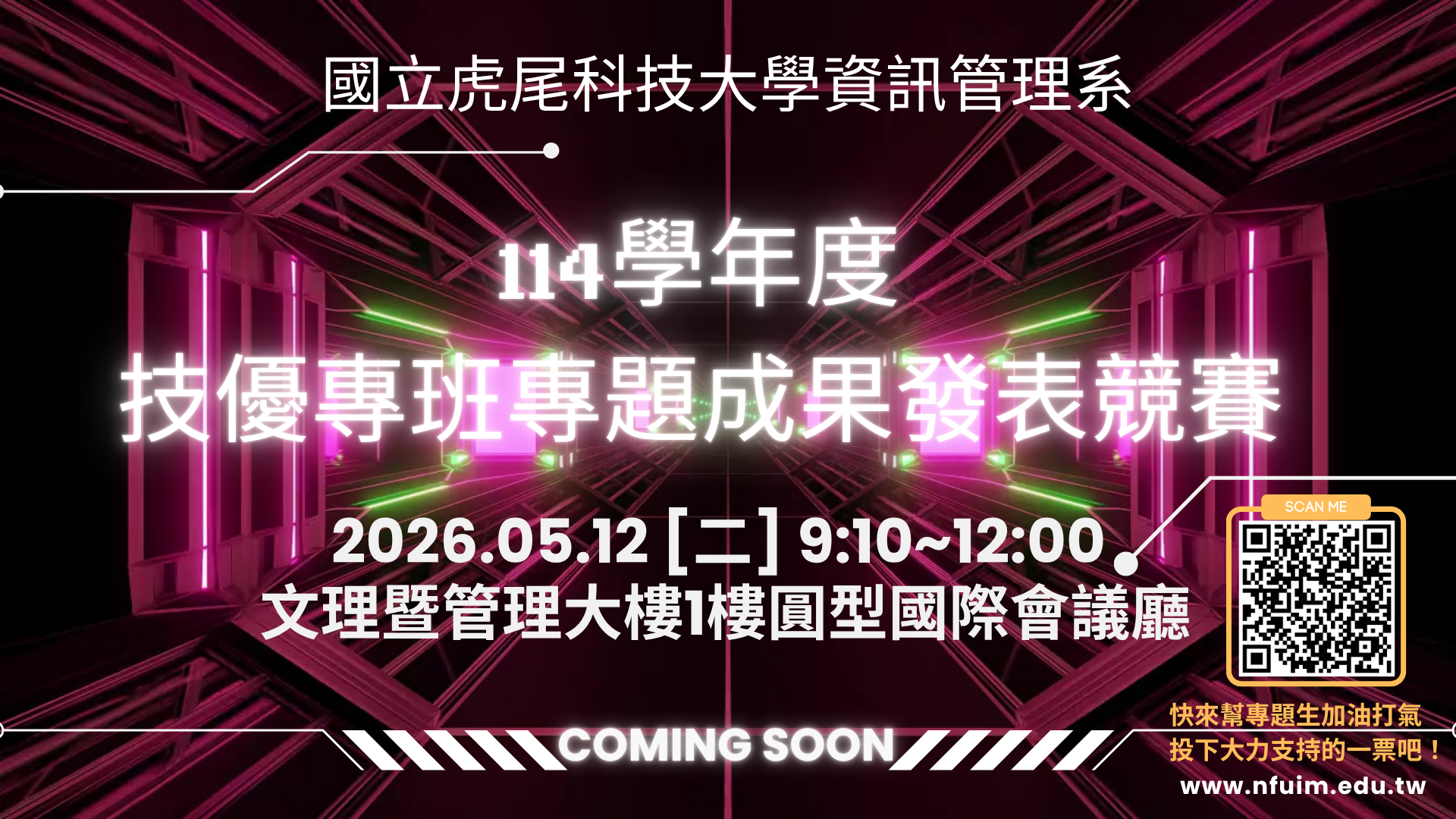 2024資訊管理系 技優專班專題成果發表競賽