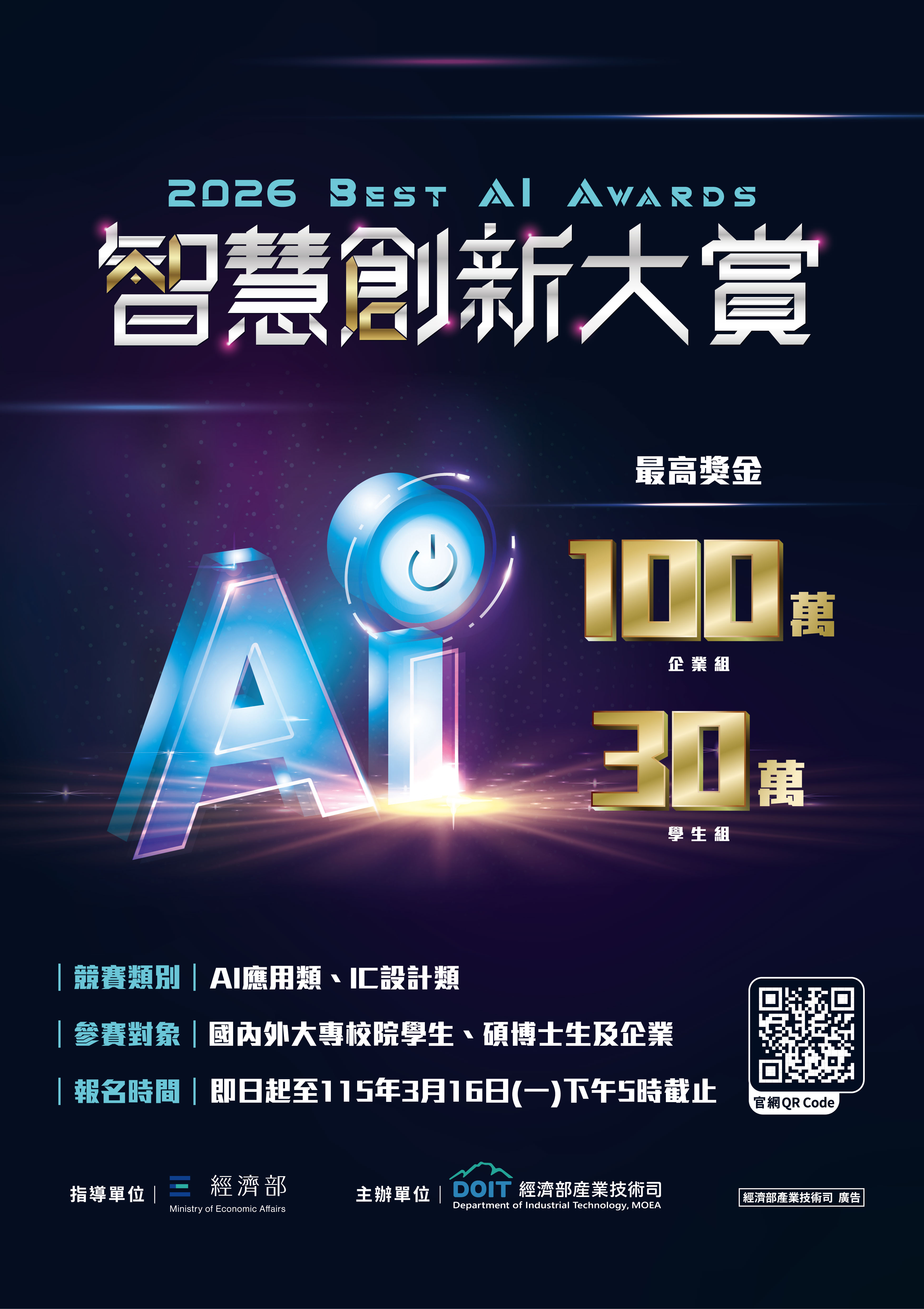 2026智慧創新大賞 海報 國內版