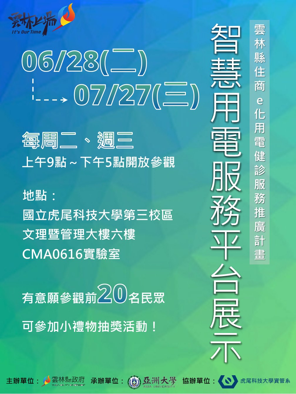 616參觀海報