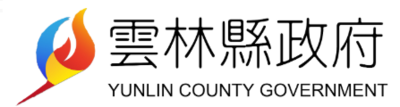 雲林縣政府